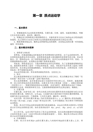 第一章质点运动学doc-物理学院与电子信息学院