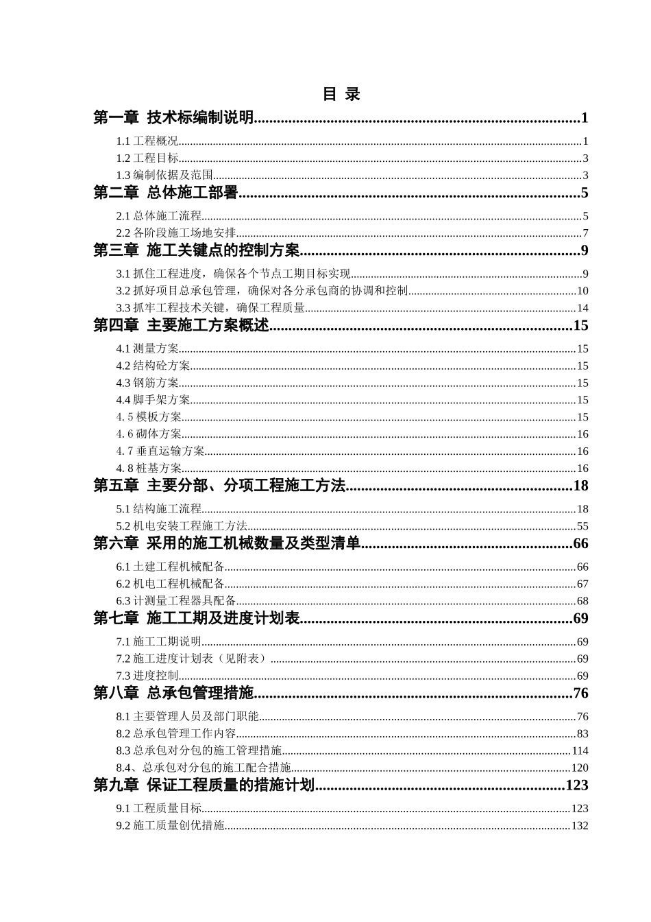 高层小区技术标(DOC184页)_第1页