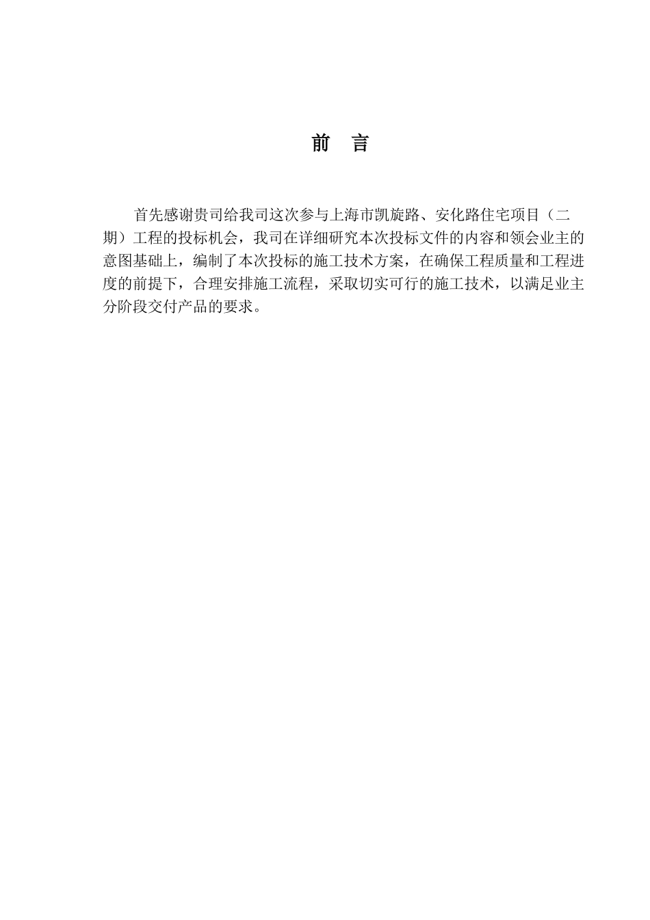 高层小区技术标(DOC184页)_第3页