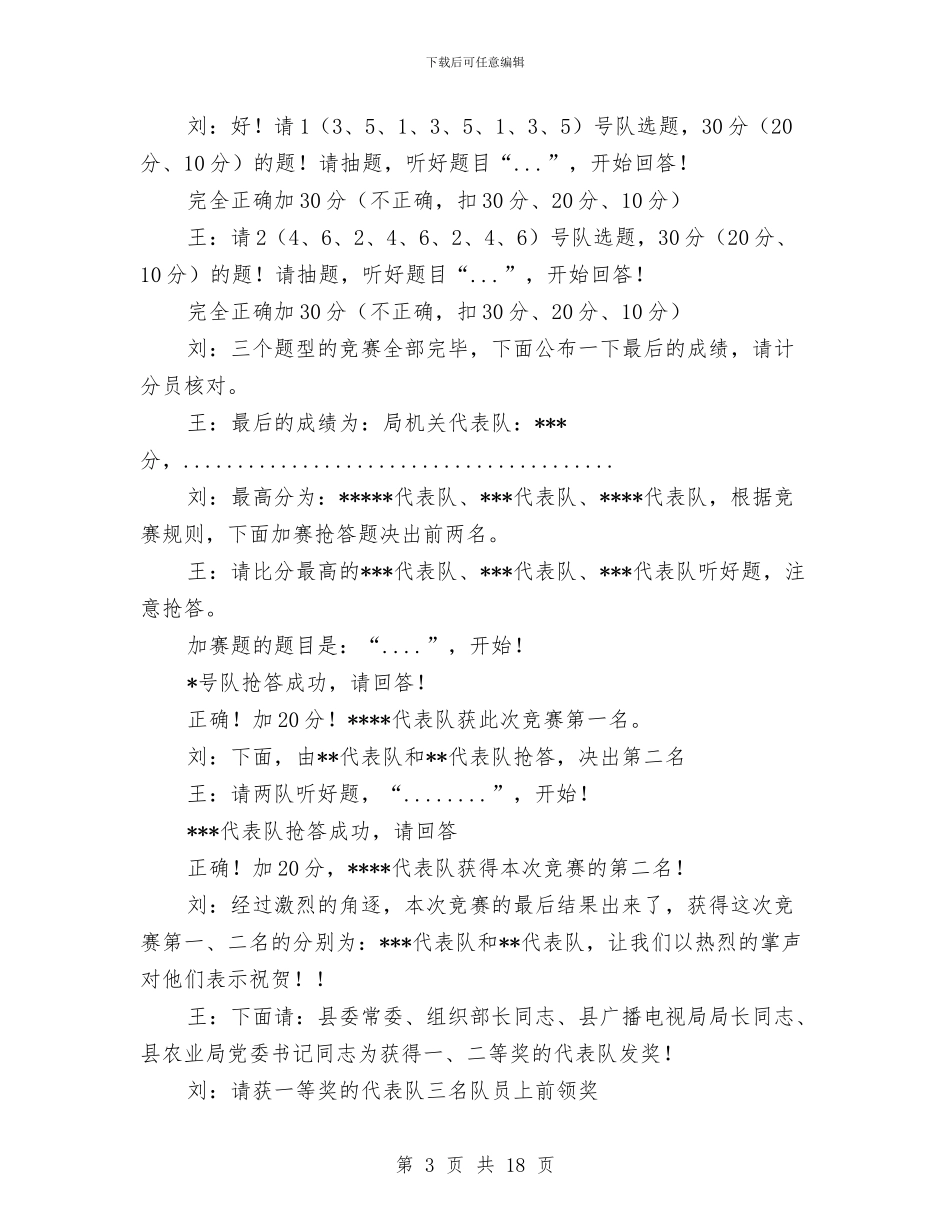庆祝建党八十四周年知识竞赛主持词与庆祝建党周年领导讲话四则汇编_第3页