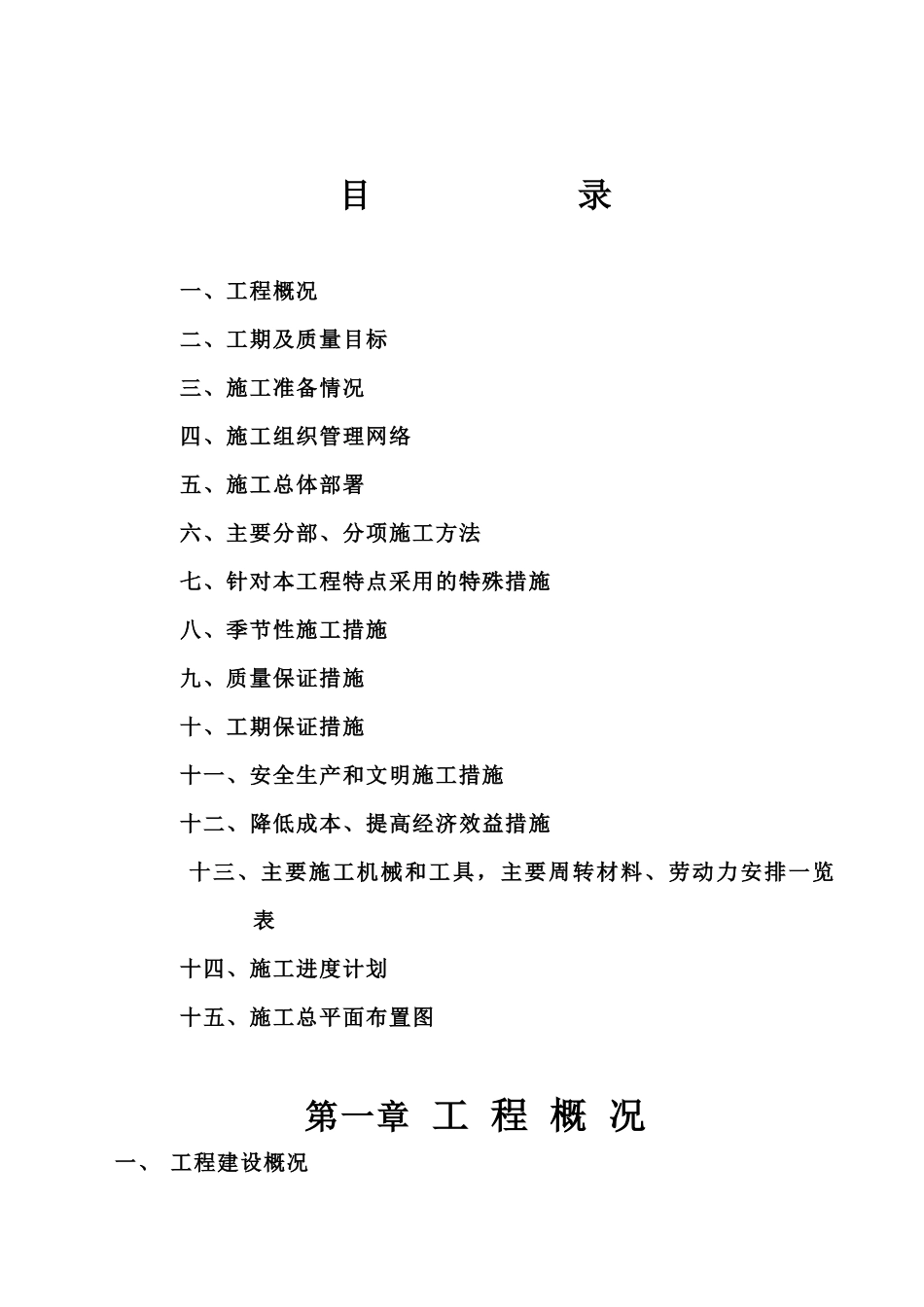 佳家四期电缆沟施工方案1_第1页