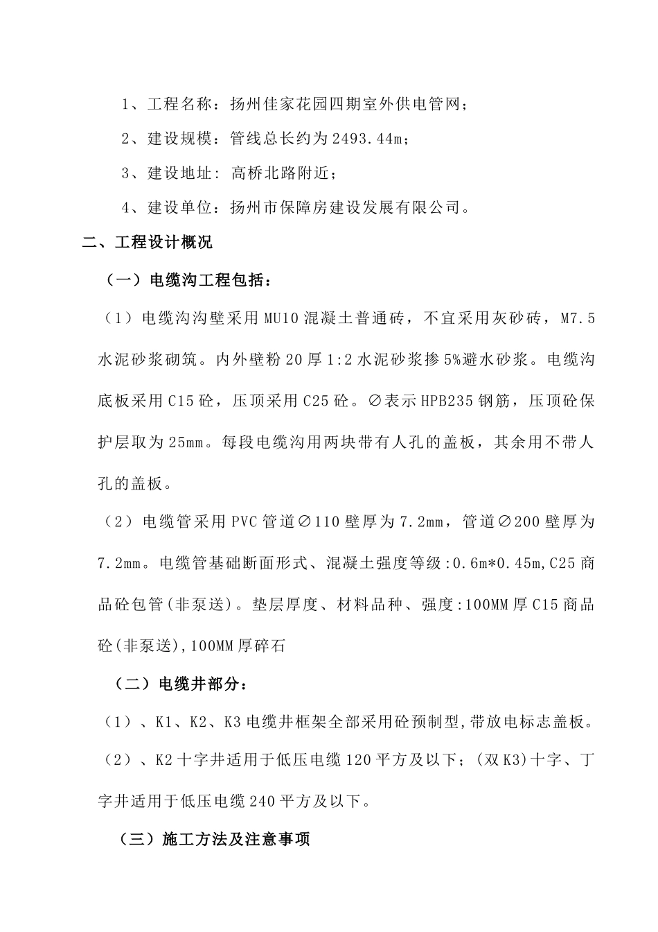 佳家四期电缆沟施工方案1_第2页