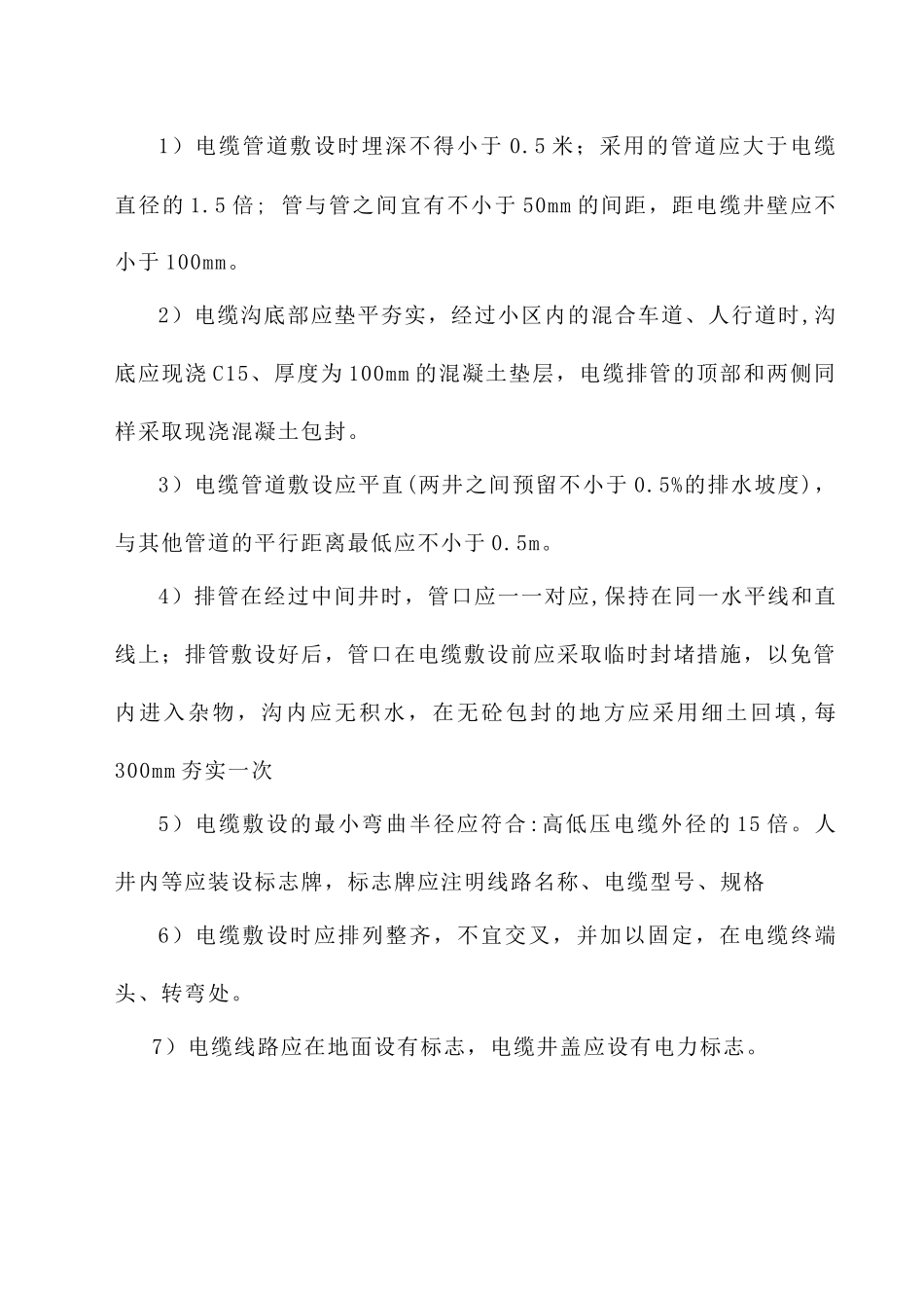 佳家四期电缆沟施工方案1_第3页