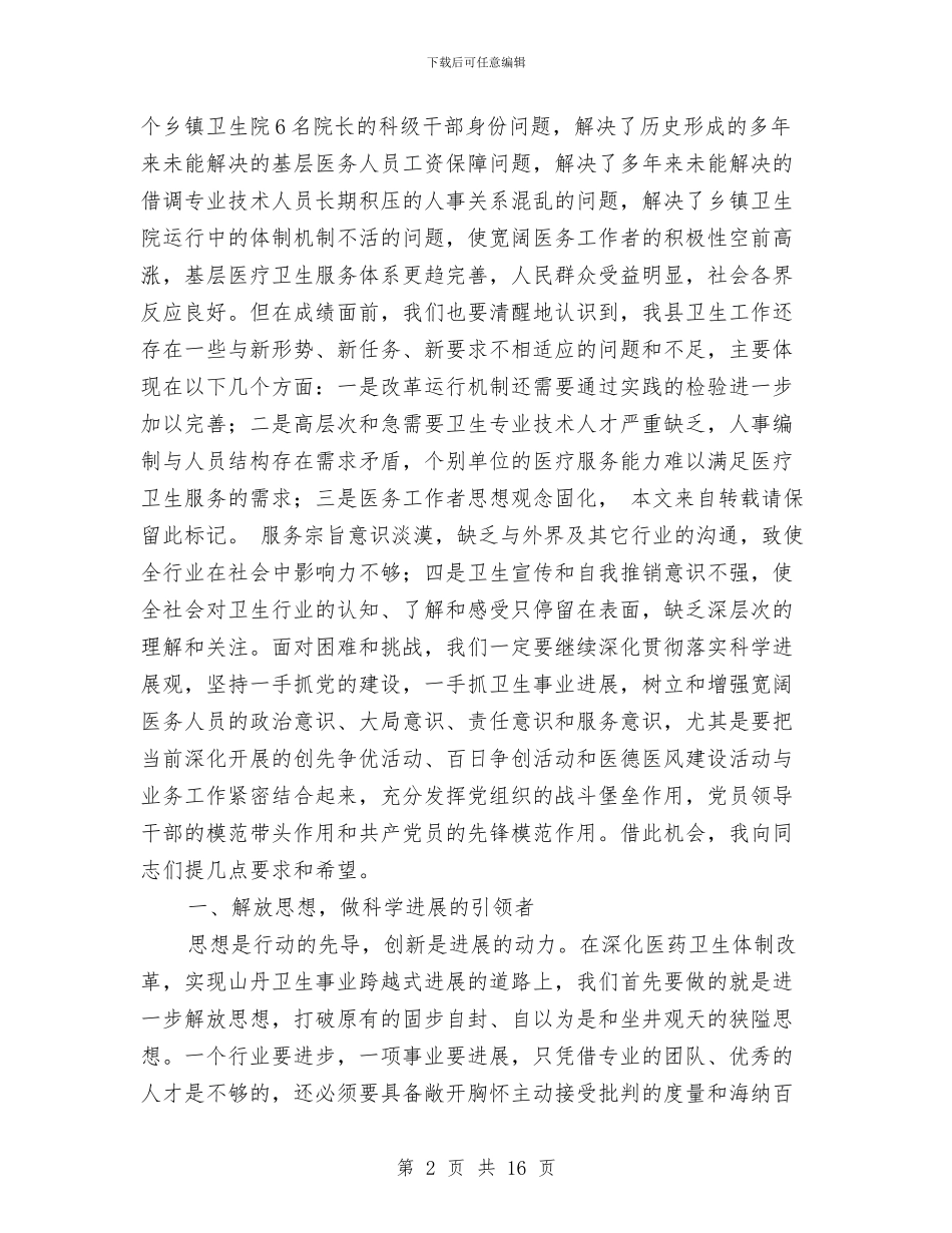 庆祝建党周年领导讲话四则与庆祝建党文艺演出演讲稿汇编_第2页