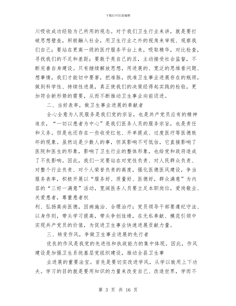 庆祝建党周年领导讲话四则与庆祝建党文艺演出演讲稿汇编_第3页