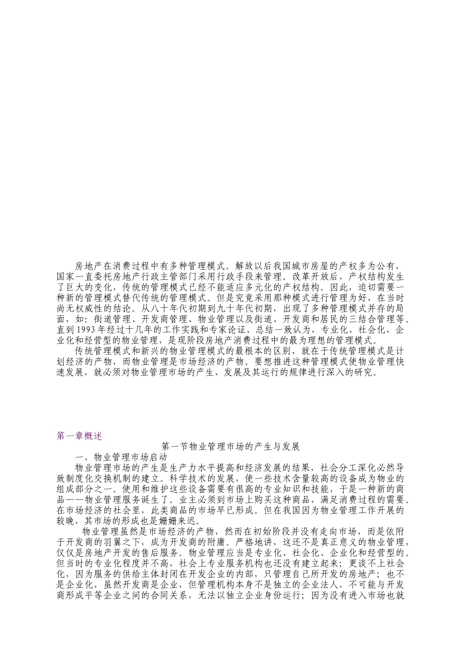 物业管理市场培训教材_第3页