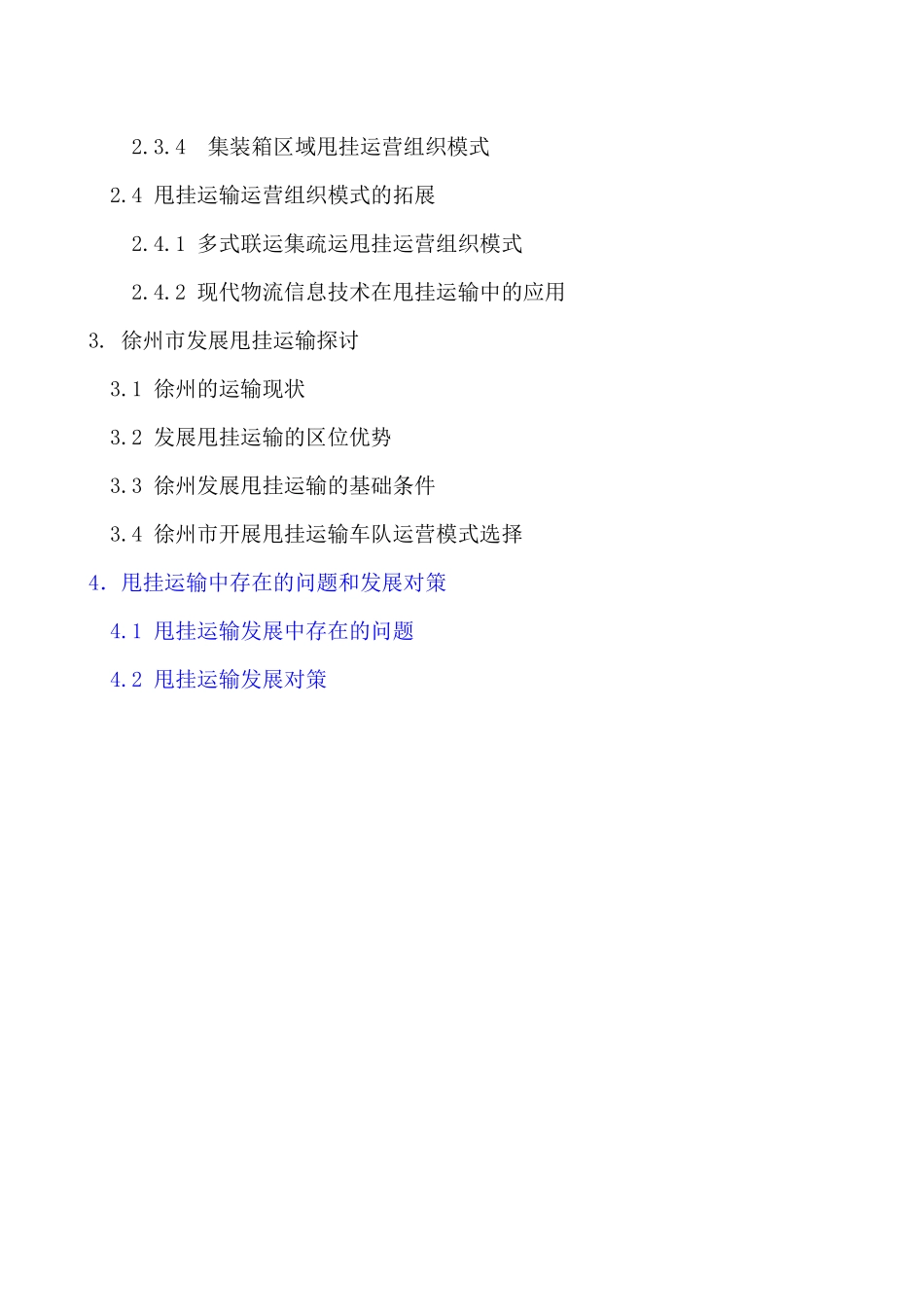 甩挂运输车队运营组织模式专题研究(讨论稿)_第2页