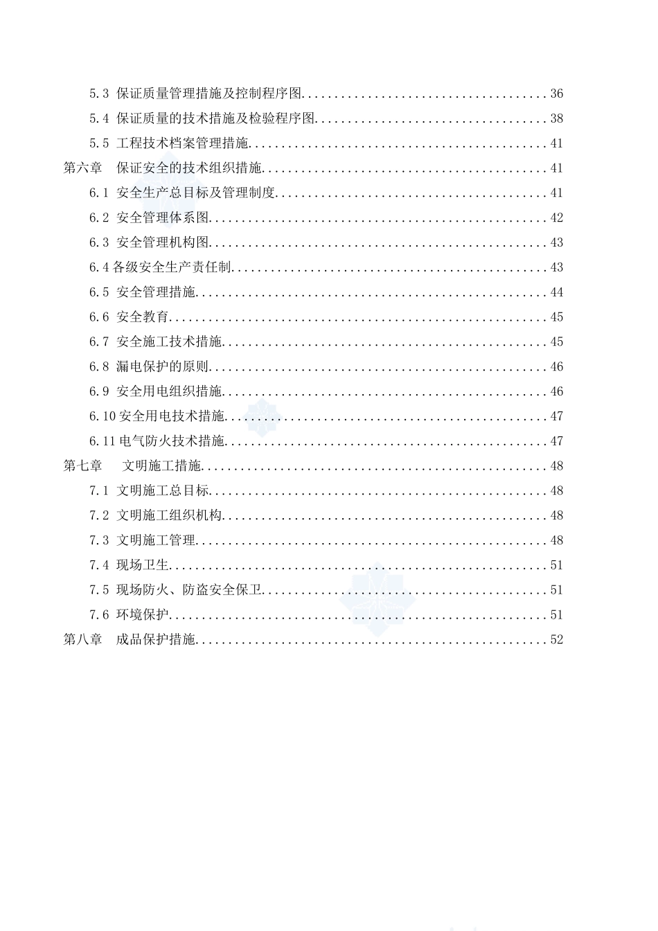 高层建筑水电安装工程施工组织设计_第2页