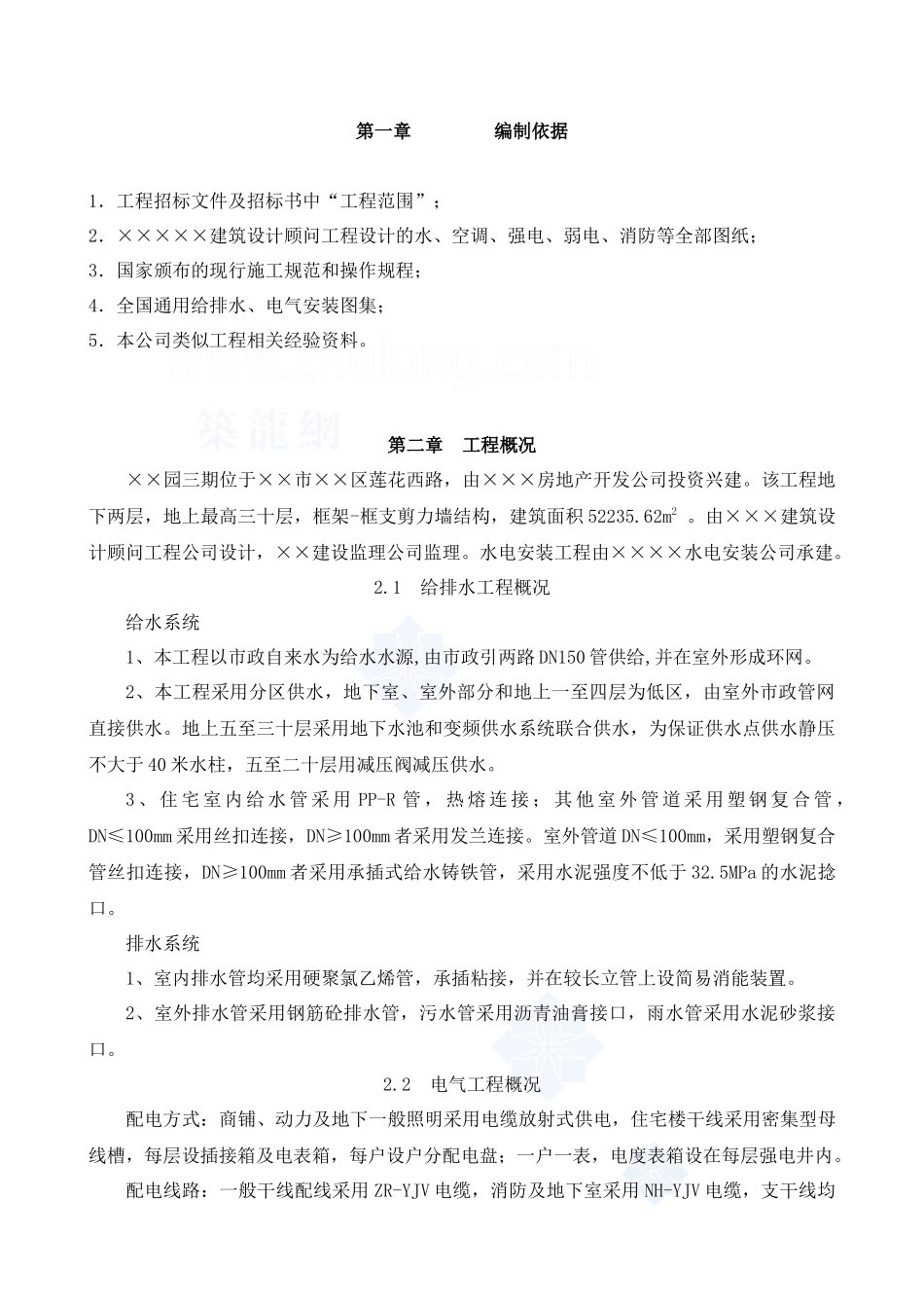 高层建筑水电安装工程施工组织设计_第3页