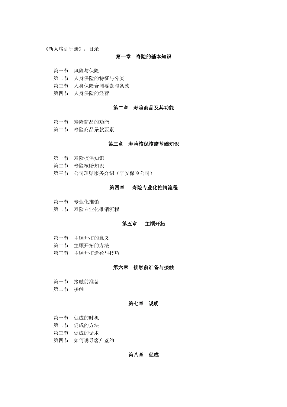中国人寿保险培训_第1页