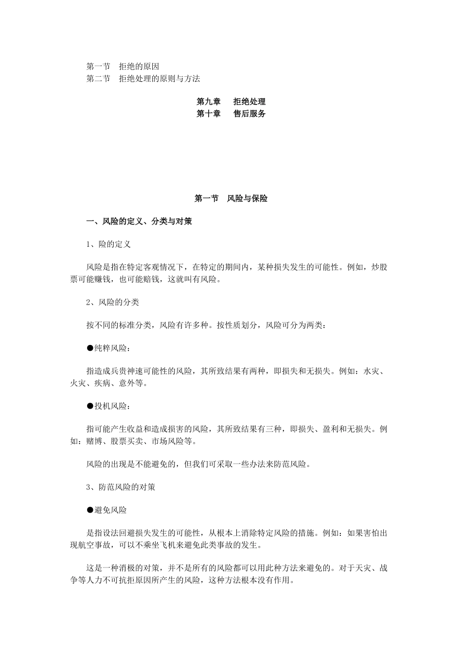 中国人寿保险培训_第2页