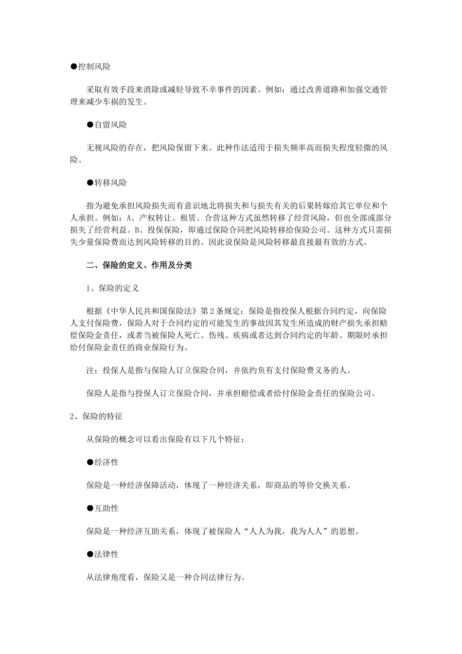 中国人寿保险培训_第3页