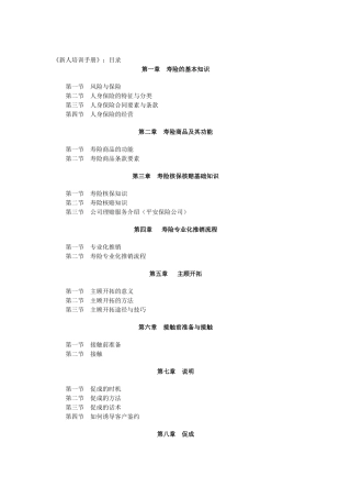 中国人寿保险培训