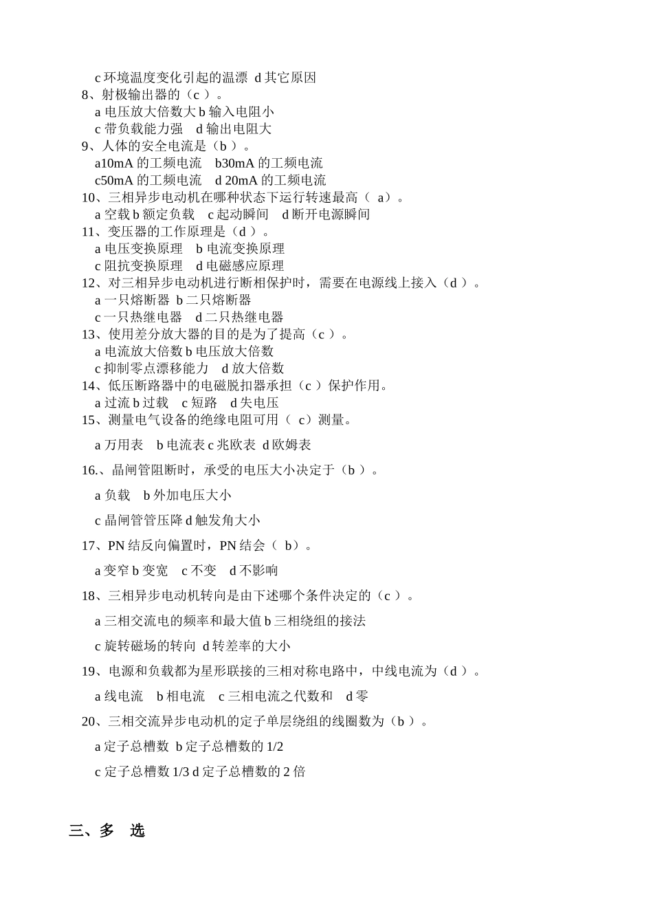 初级电气工程师考试题_第2页