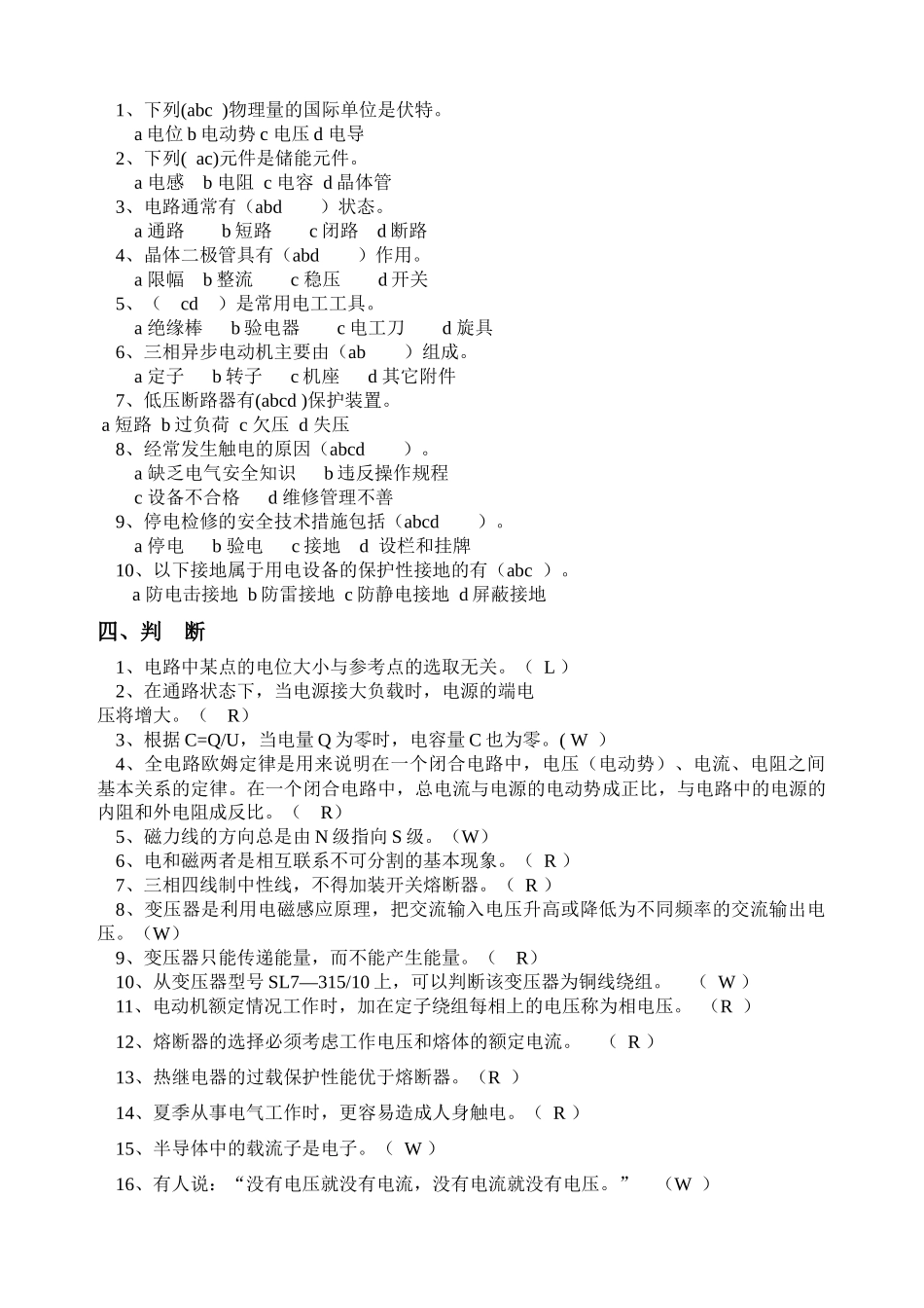 初级电气工程师考试题_第3页