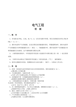 初级电气工程师考试题
