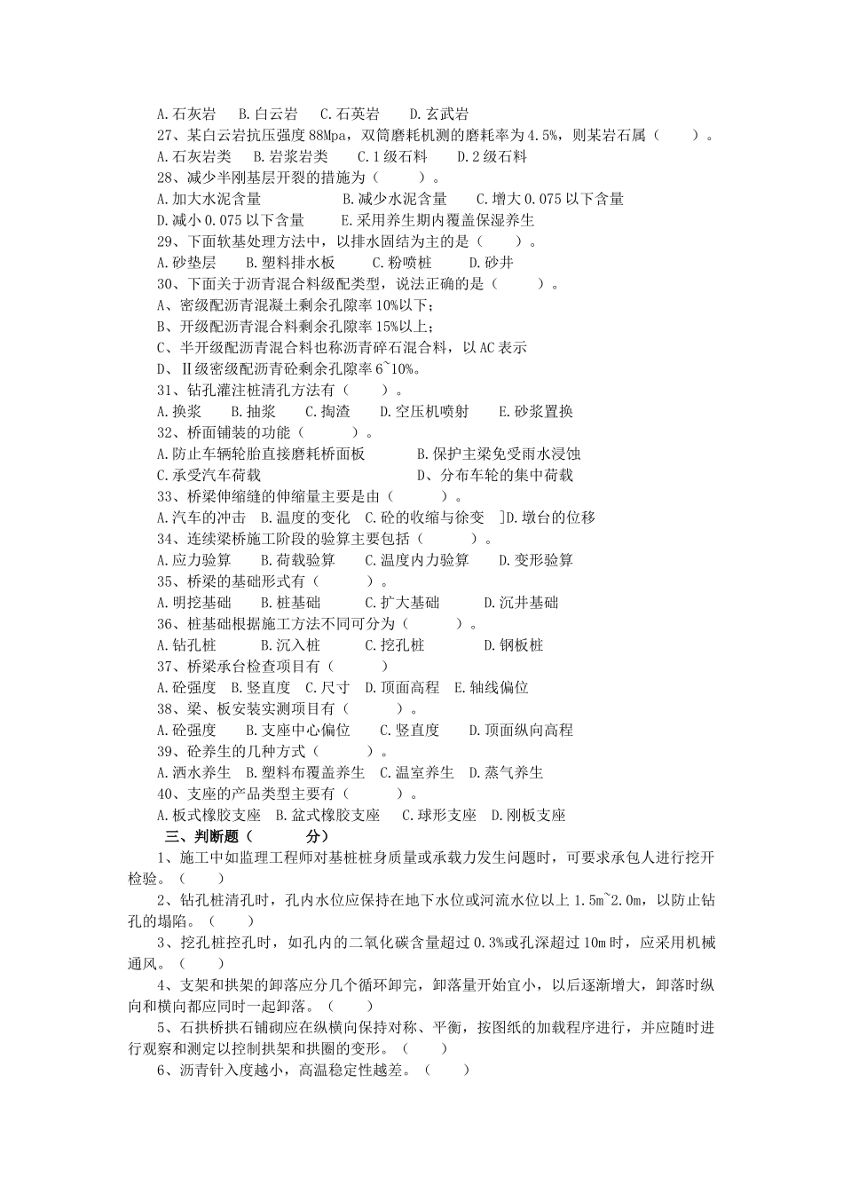 公路工程监理工程师道路与桥梁试题_第3页