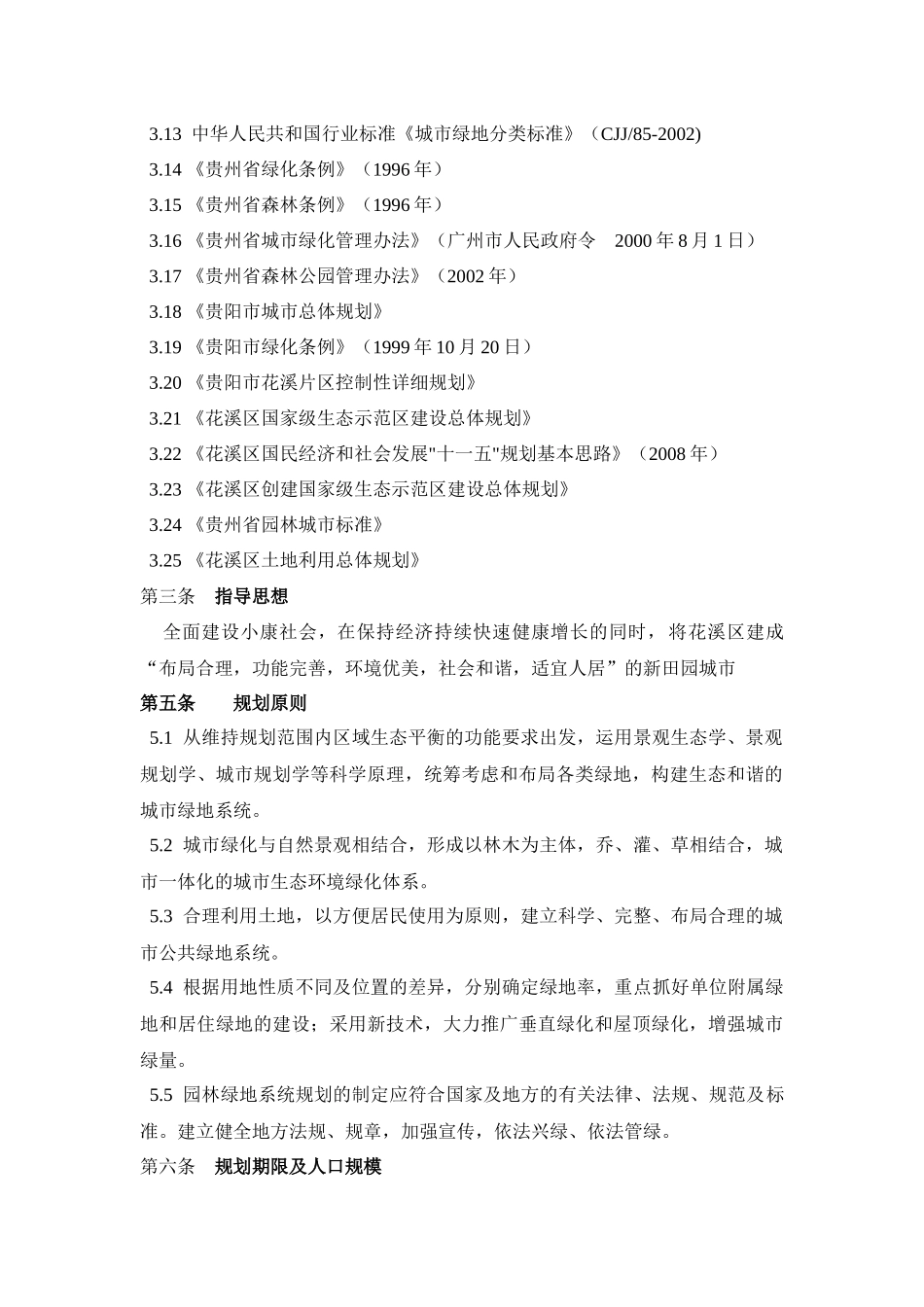 花溪区城市某地产系统规划文本_第2页