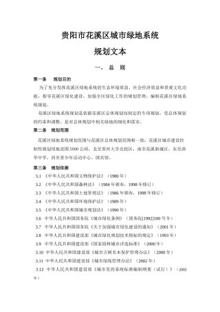 花溪区城市某地产系统规划文本