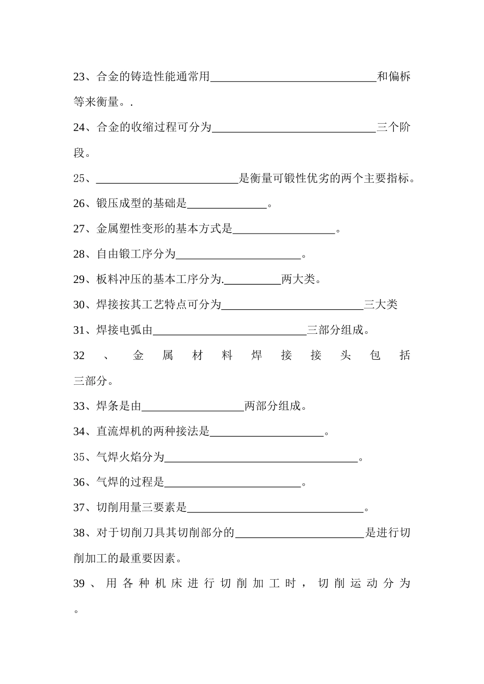 《机械制造基础》考试复习题汇总_第3页