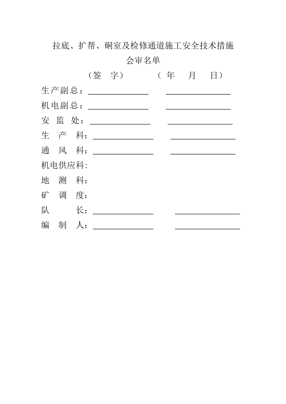 +700m水平8#煤北翼带式输送机大巷皮带机头段挑顶、拉低、扩帮、硐室_第2页