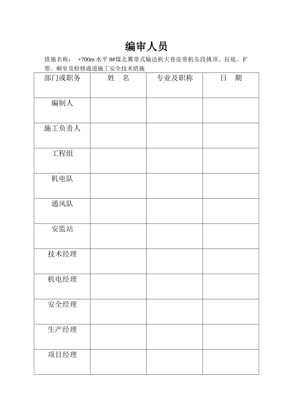 +700m水平8#煤北翼带式输送机大巷皮带机头段挑顶、拉低、扩帮、硐室_第3页