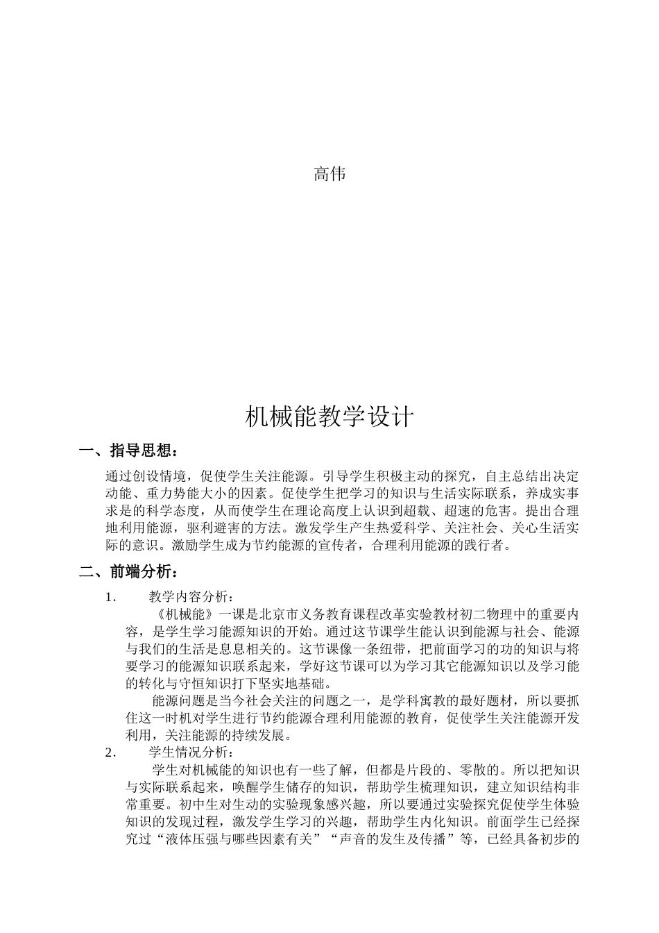 机械能教学设计_第2页