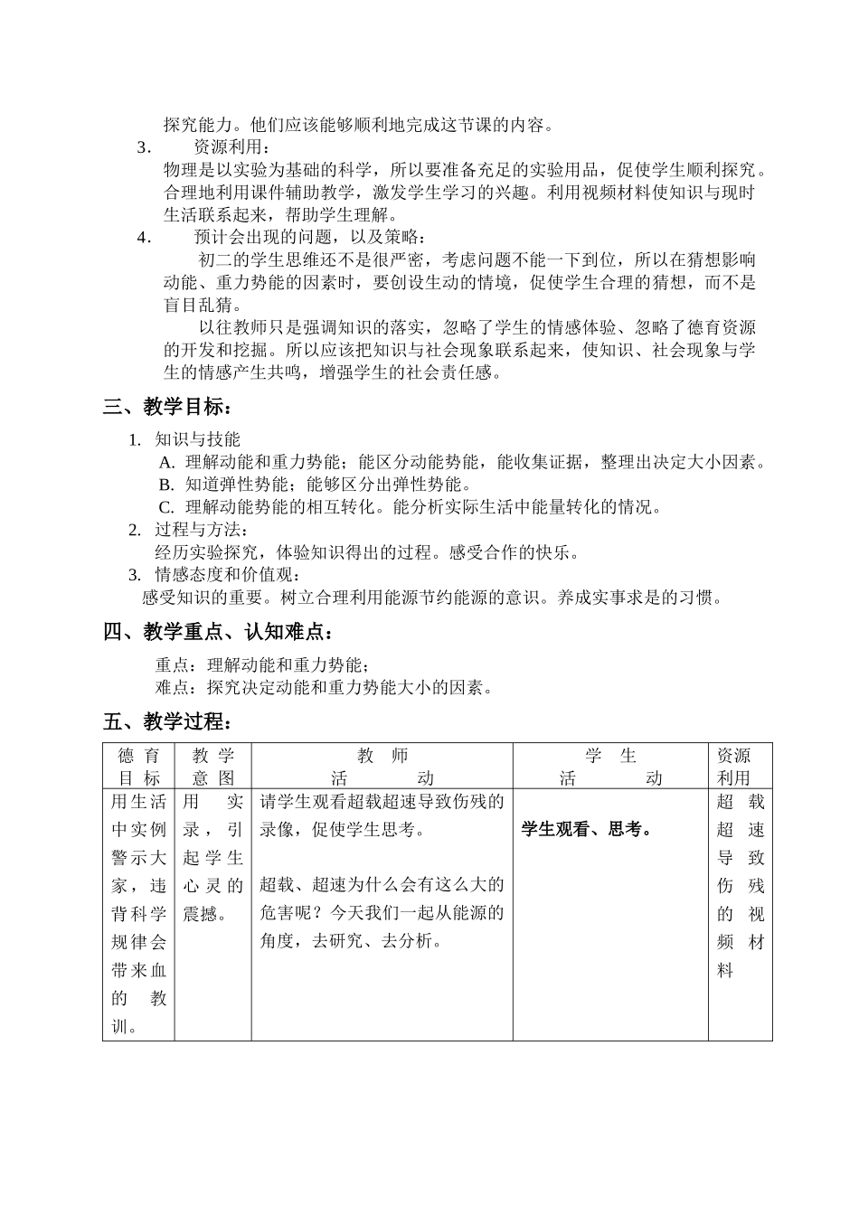 机械能教学设计_第3页