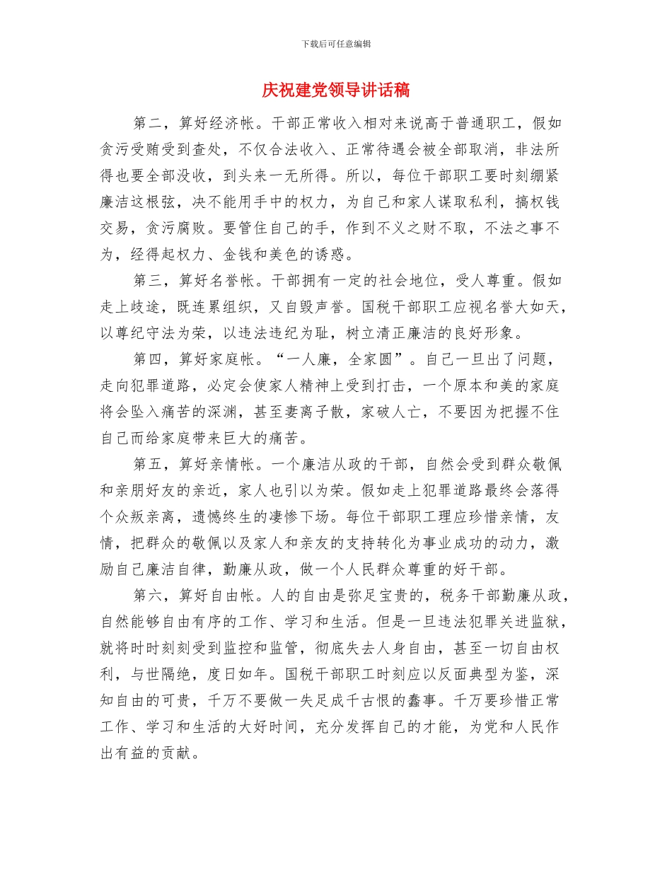 庆祝建党演讲演唱会主持词和闭幕词与庆祝建党领导讲话稿汇编_第3页