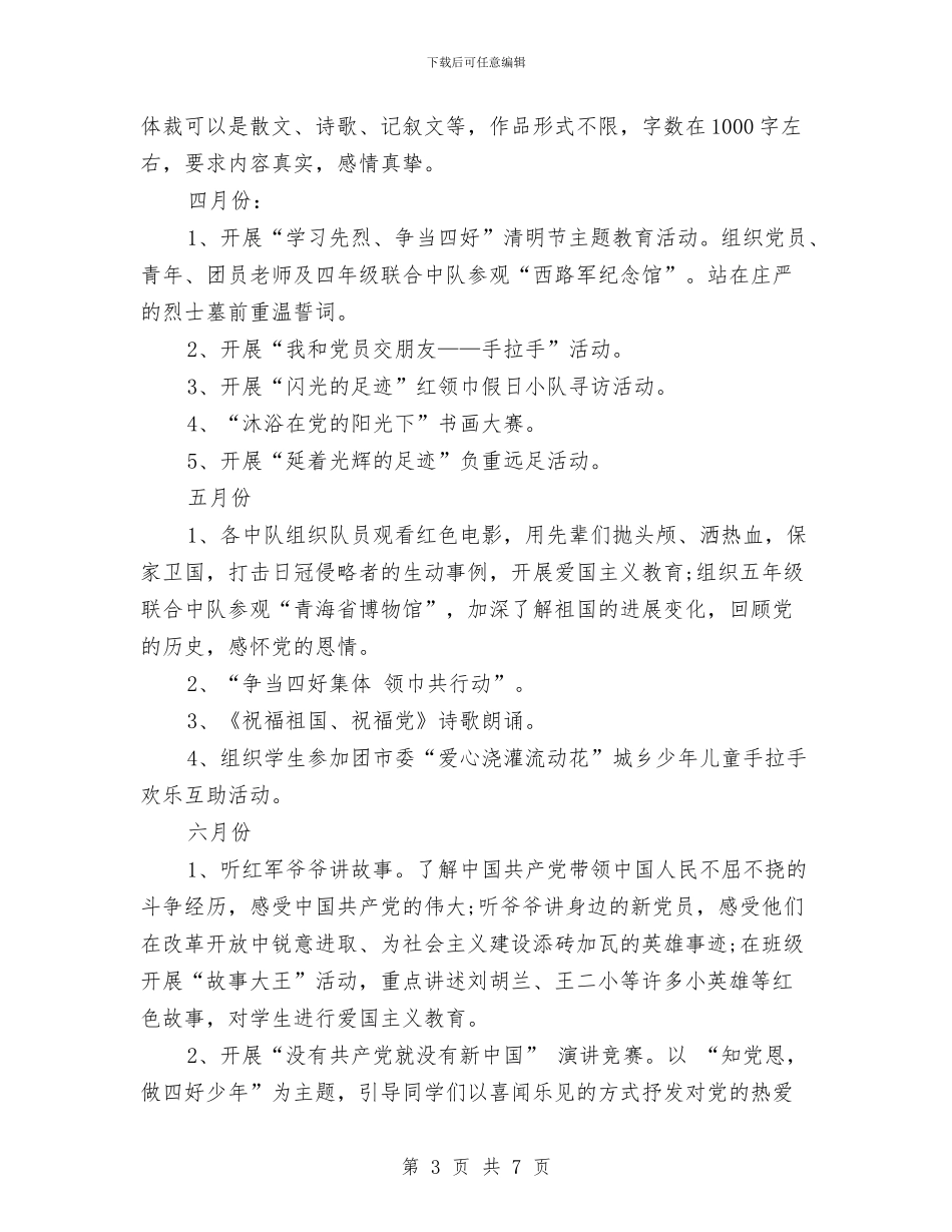 庆祝建党节95周年活动实施方案与庆祝建党节演讲稿汇编_第3页