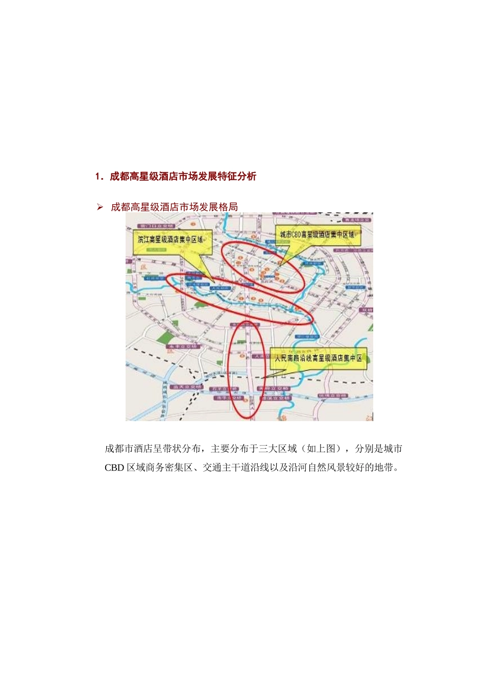 区域酒店市场情况_第2页