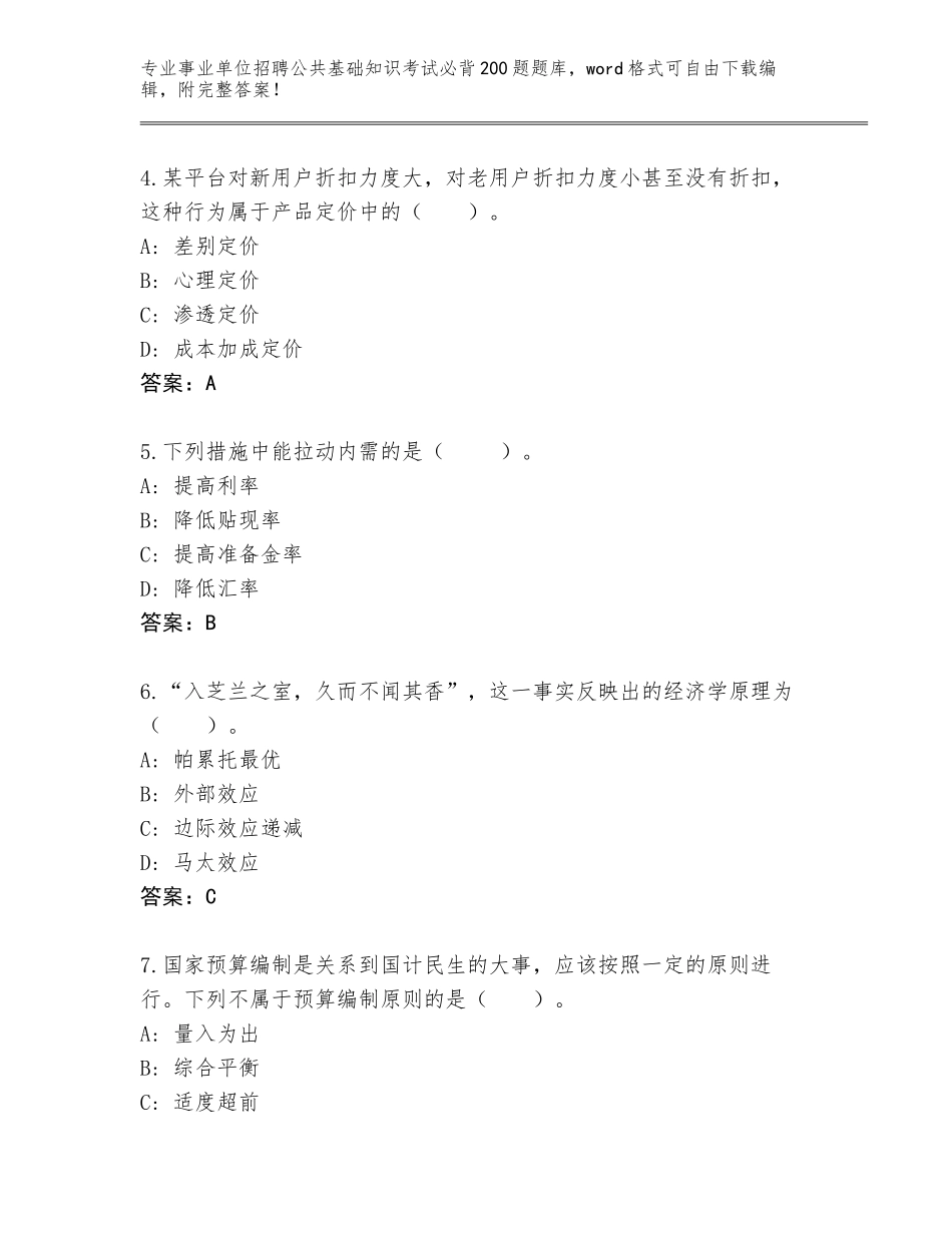 2024年河北省大厂回族自治县事业单位招聘公共基础知识考试必背200题通关秘籍题库带解析答案_第2页