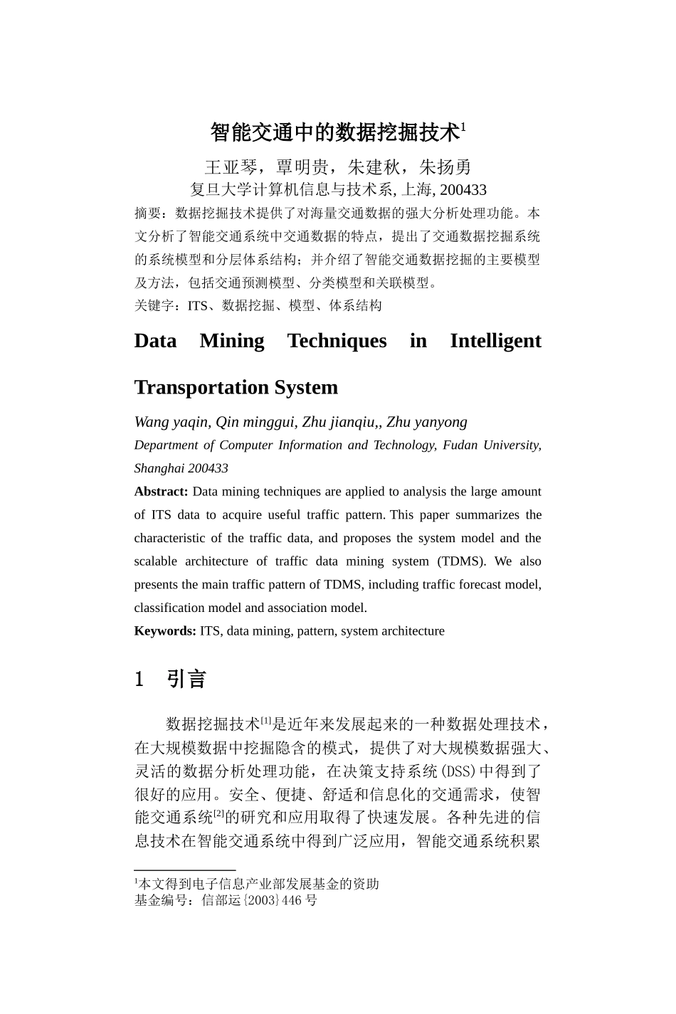 智能交通中的数据挖掘技术_第1页