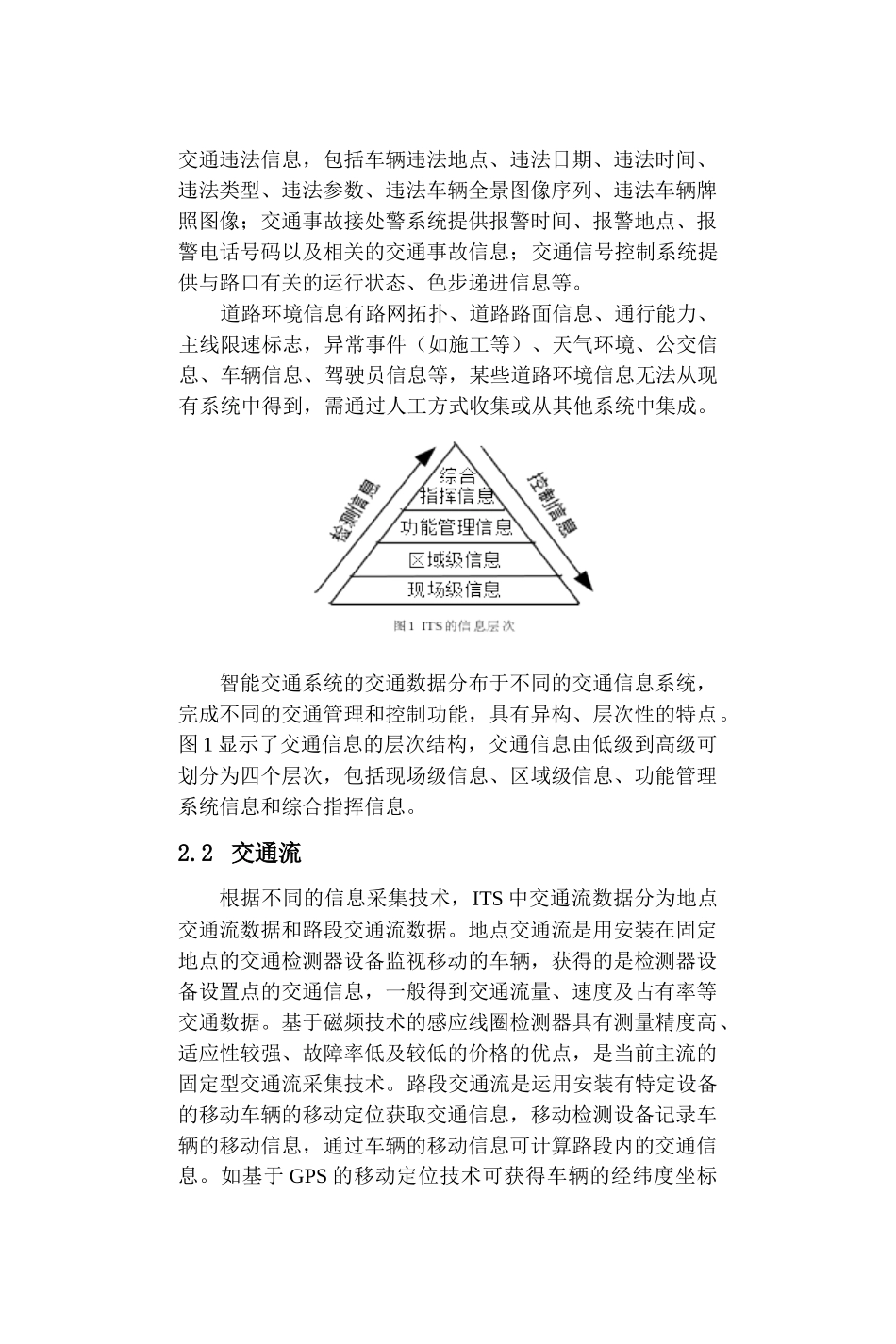 智能交通中的数据挖掘技术_第3页