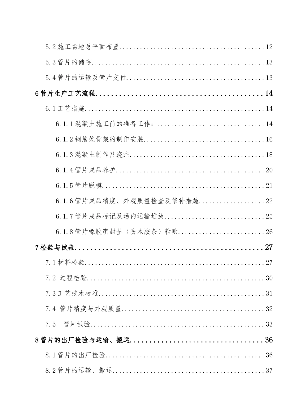 轨道交通金坑站～镇龙南站区间盾构管片生产施工方案_第2页