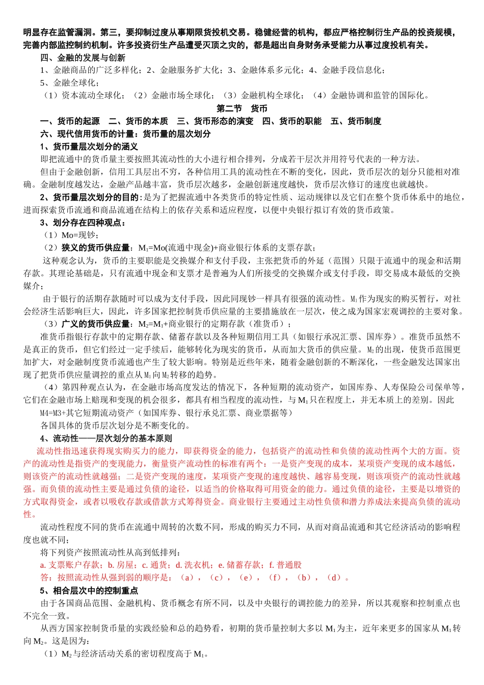 银行求职金融学讲义(整合版)_第2页