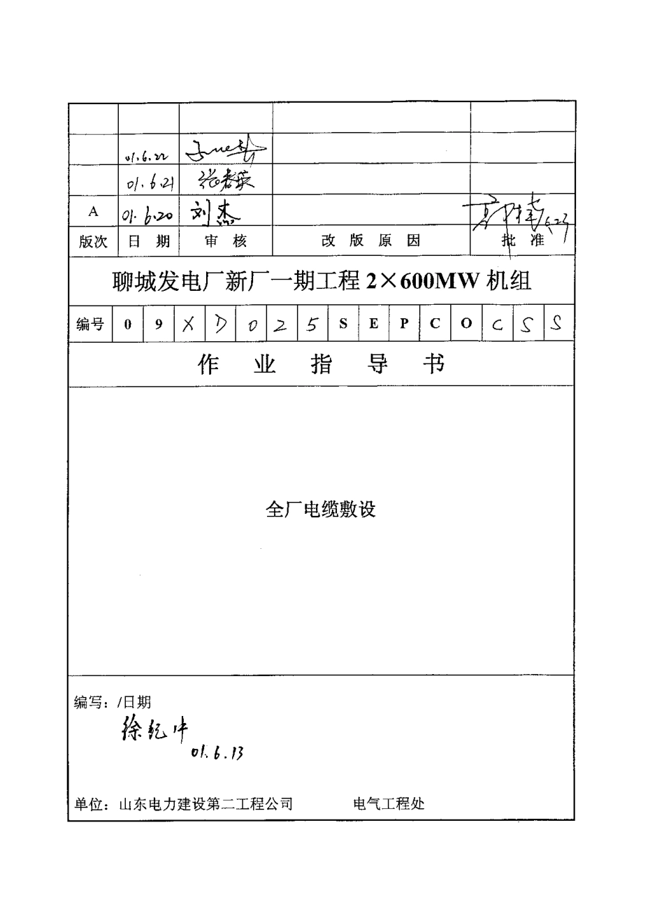 011 全厂电缆敷设_第1页