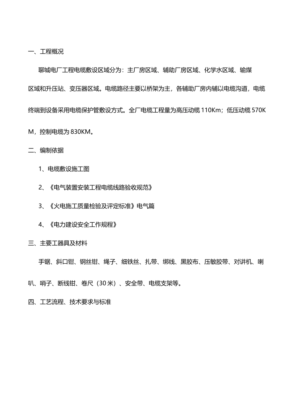 011 全厂电缆敷设_第2页