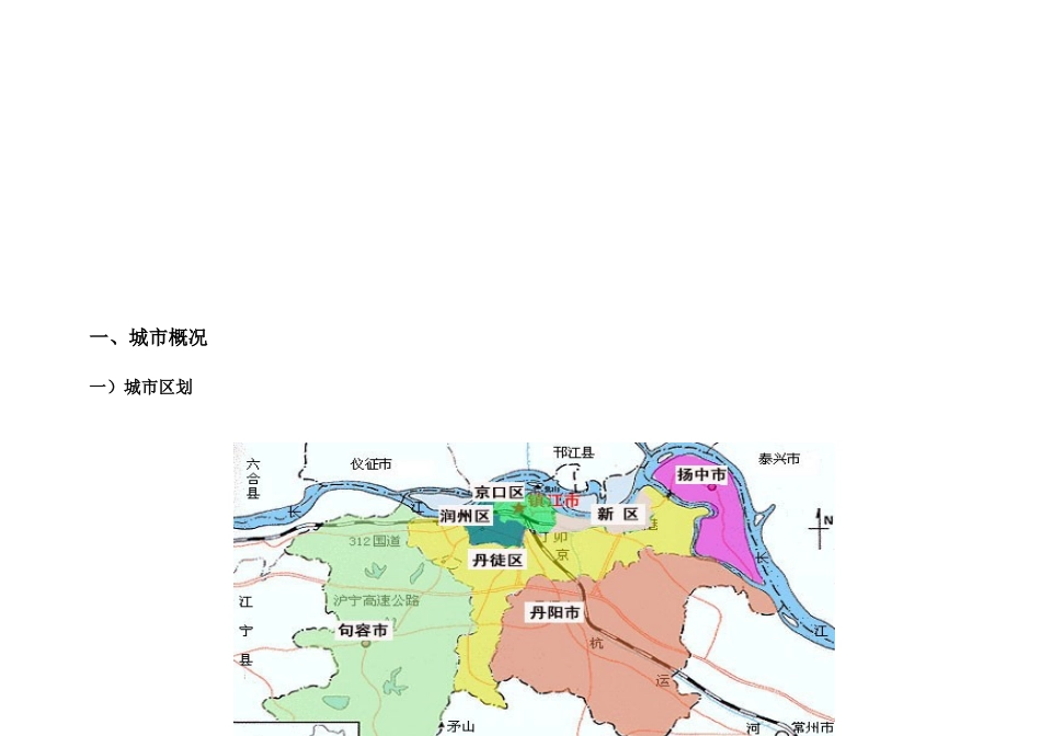 镇江我家山水别墅报告_第3页
