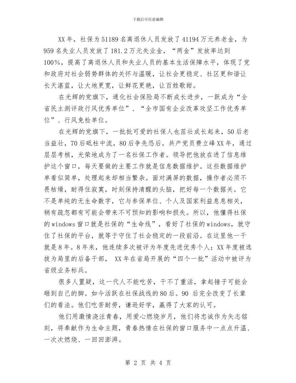 庆祝建党节演讲稿与庆祝建军节的演讲稿：永不褪色的橄榄绿汇编_第2页