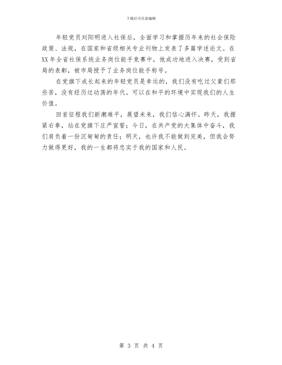 庆祝建党节演讲稿与庆祝建军节的演讲稿：永不褪色的橄榄绿汇编_第3页