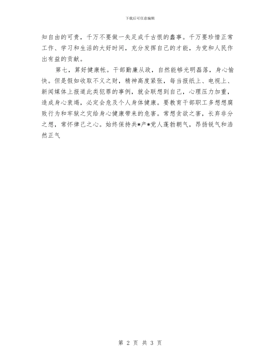 庆祝建党领导讲话稿与庆祝建军节的演讲稿：永不褪色的橄榄绿汇编_第2页