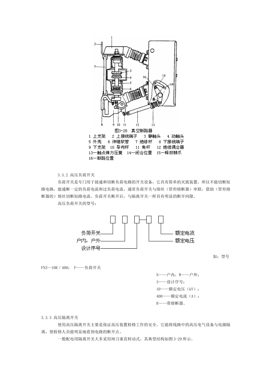第三章建筑常用电气设备(三)_第2页