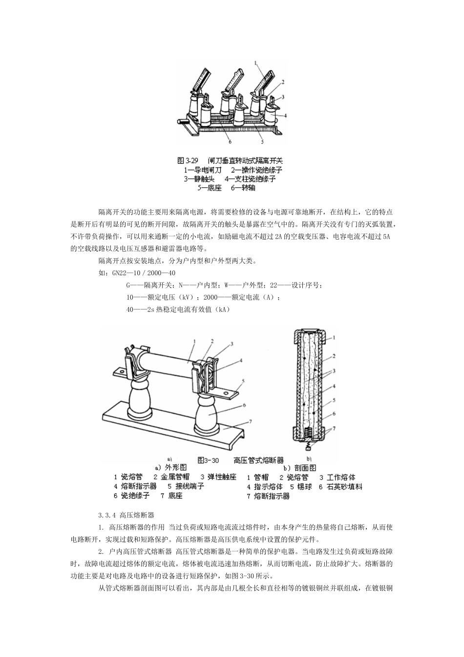 第三章建筑常用电气设备(三)_第3页