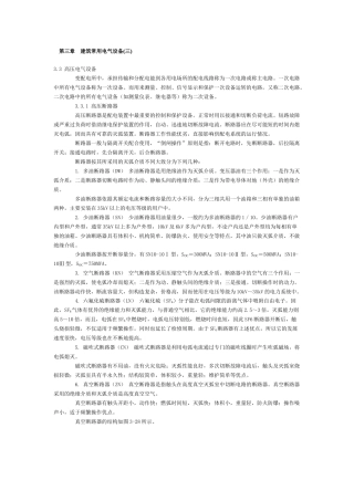 第三章建筑常用电气设备(三)