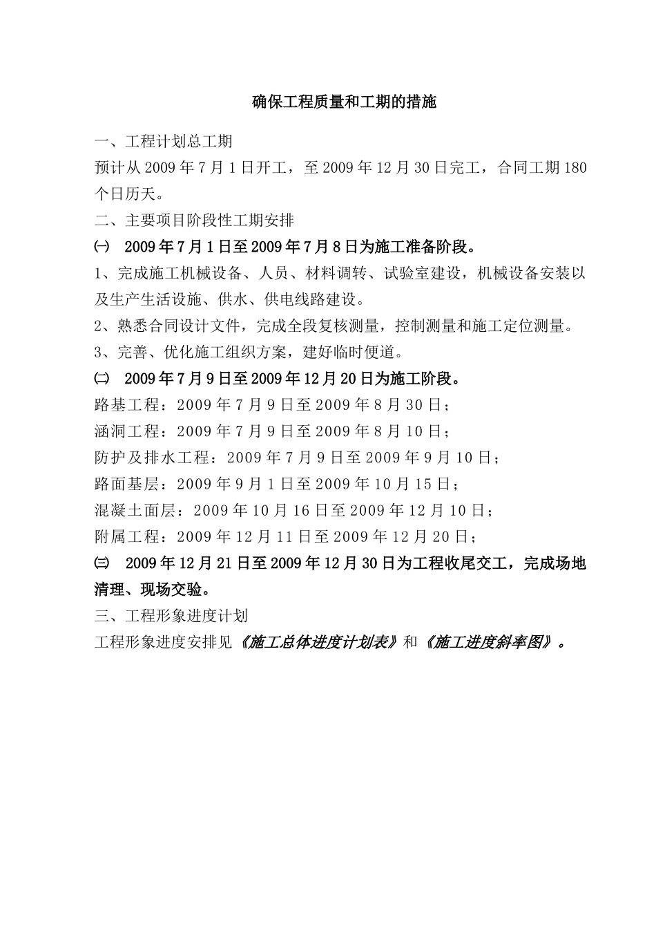 确保工程质量和工期的措施(1)_第1页