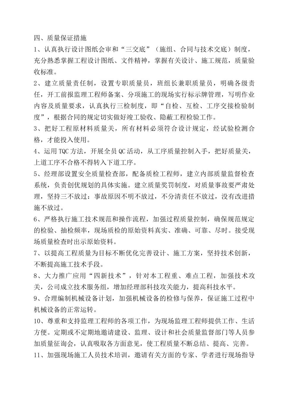 确保工程质量和工期的措施(1)_第2页