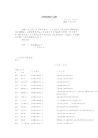 云南省农业厅公告