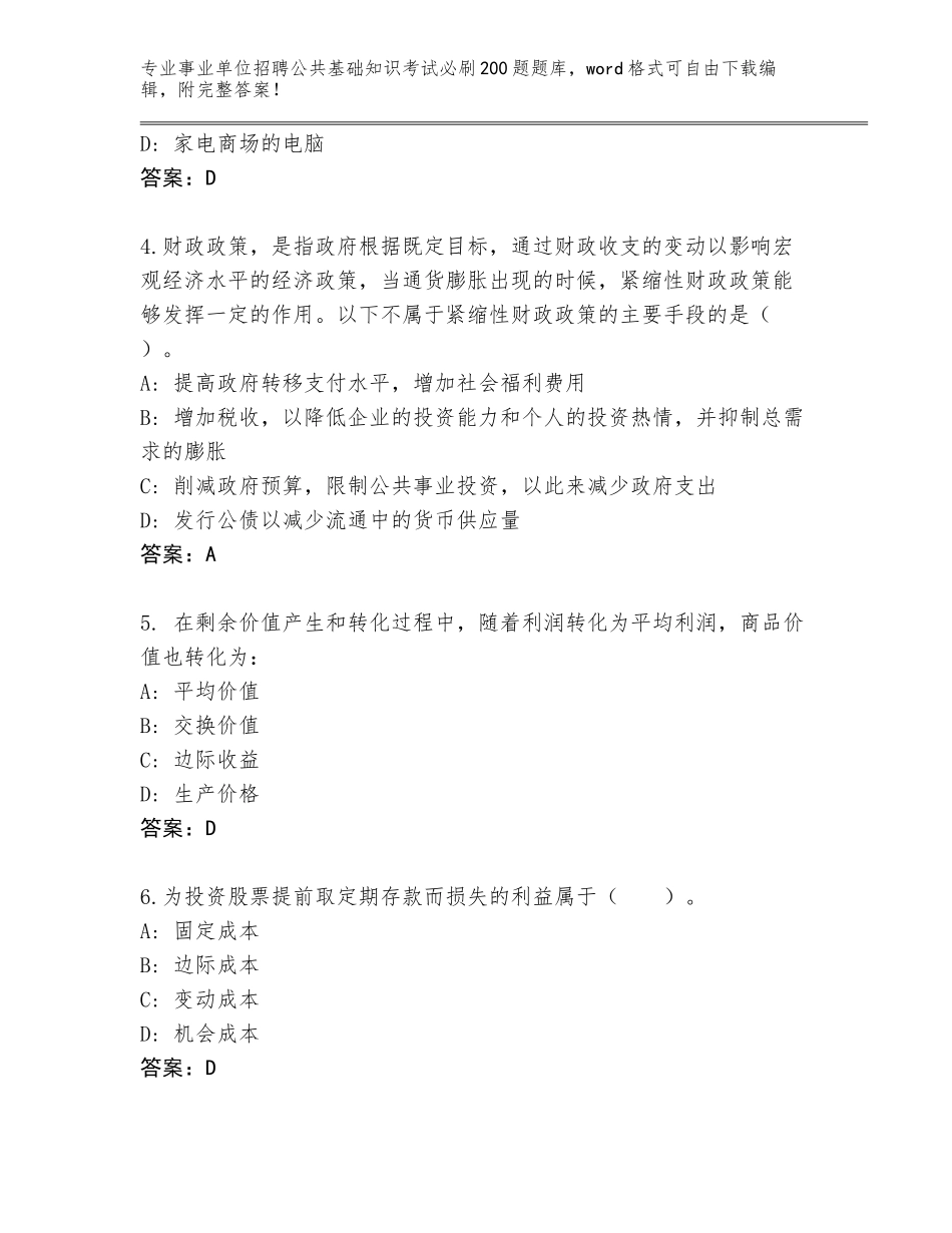 2024年广东省揭西县事业单位招聘公共基础知识考试必刷200题题库往年题考_第2页