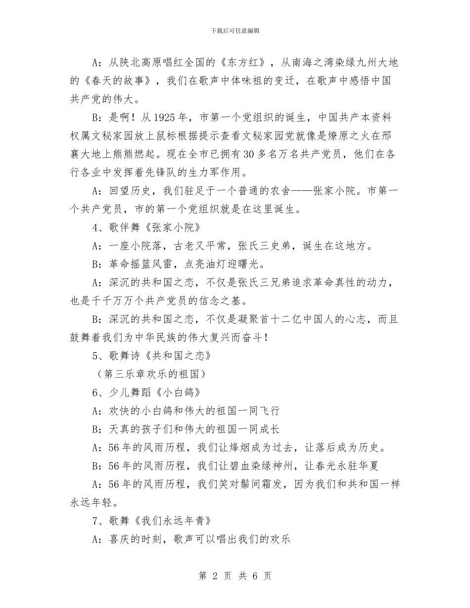 庆祝建国56周年“祝福祖国”文艺晚会主持词与庆祝抗战胜利70周年演讲稿不忘国耻_第2页